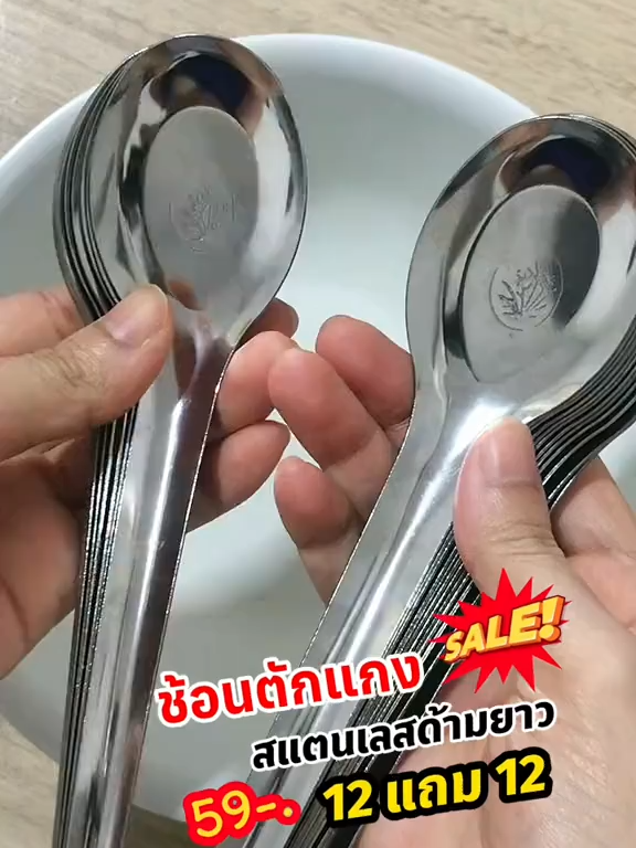 ช้อนตักแกงด้ามยาว #ช้อน #ช้อนด้ามยาว #ช้อนแกง #ช้อนกลาง #ช้อนสแตนเลสด้ามยาว
