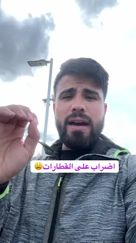 اضراب على قطارات لندن من يوم 7 الى يوم 11😩 #لندن #لندن🇬🇧 #بريطانيا #اكسبلور #لندن_بريطانيا 