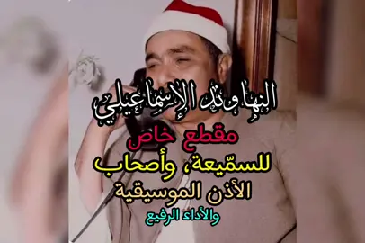 ستستمع أقوى وأجمل نهاوند في الساحة القرآنية 😍🌺 #مصطفى_اسماعيل #حسن_العلي #foryoupage #fyp #fy 