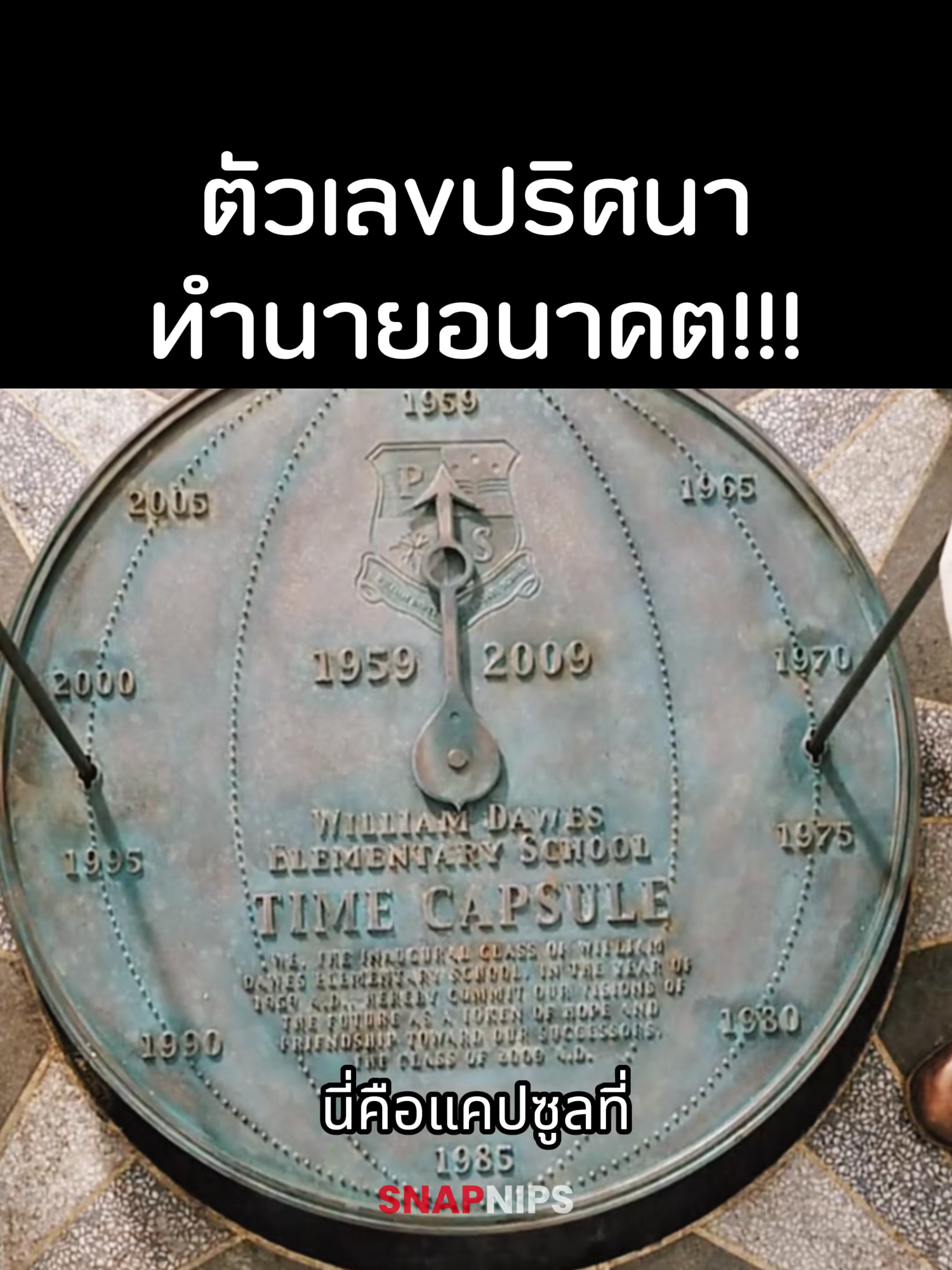 หนัง : Knowing (2009)