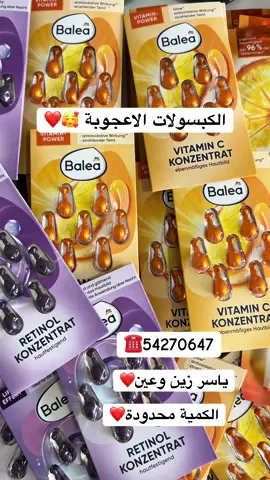 الكبسولات الاعجوبة متوفرين من جديدالنتيجة مضمونة وياسر تحفونة والزين اكيد❤️ الكمية محدودة   parapharmacie Ikram  ☎️54270674/28775347 #foryoupageシforyou #skincareroutine #الشعب_الصيني_ماله_حل😂😂 #الشعب_الصيني_ماله_حل😂✌️ 