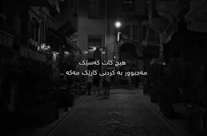 با نەبێ🖤. #foryoupage #سامۆsamo #active #fyp #foryou 