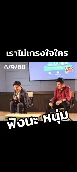 #พรรคประชาชน #พริษฐ์วัชรสินธุ 