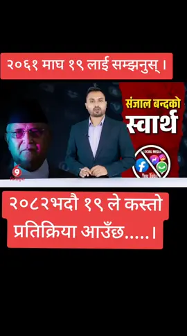 #creatorsearchinsights २०८२भदौ १९ ले कस्तो प्रतिक्रिया आउँछ.....।#nepal #news #km100 #nepalitiktok 