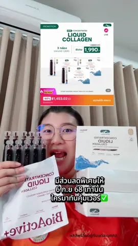#Collagendropdrink #คอลลาเจน  #ConcentratedLiquidCollagen  #BioActiveplus #BioActiveTH  