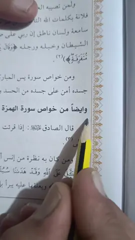 سوره الهمزه//ص489#قرائه #كتب #ياعلي_مولا_عَلَيہِ_السّلام #fyp #fypシ 