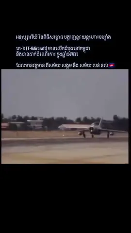 ដោយសារកម្ពុជាមានសង្រ្គាមទើបយើងបាត់បង់❤️‍🩹🕊️#Cambodia 