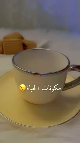 كود خصم نون-نمشي-ناو ناو :BSM861 كود خصم الدخيل للعود:GL66 كود خصم سيفي-ستايلي:BSMK1 #your_coffee #اكسبلور #fyp #الشعب_الصيني_ماله_حل😂😂 