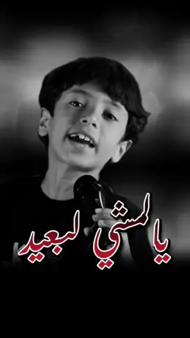 [ يالماشي لبعيد ] المبدع والجميل : #حسوني_الباسمي #بغداد  #العراق 🇮🇶