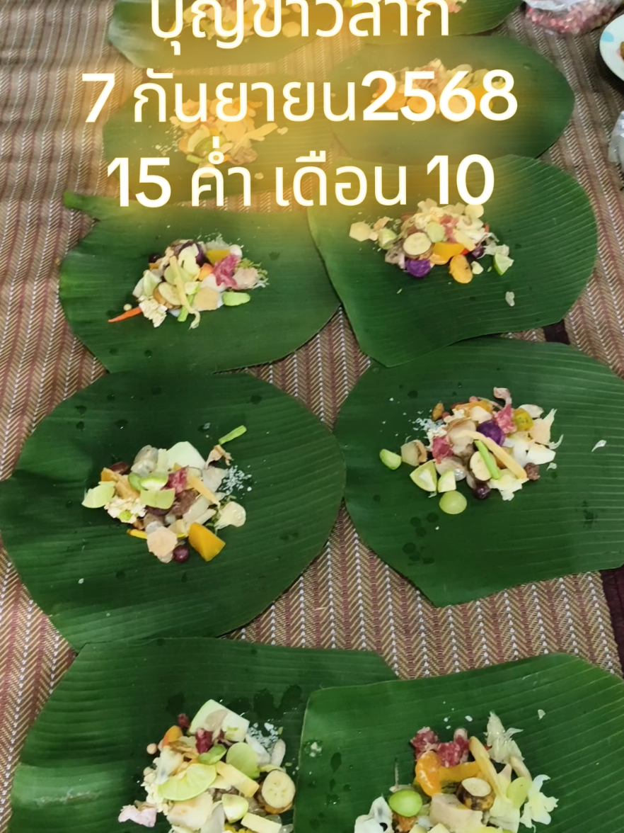#ห่อข้าวสาก #บุญข้าวสาก #ประเพณีอีสาน #15ค่ำเดือน10 