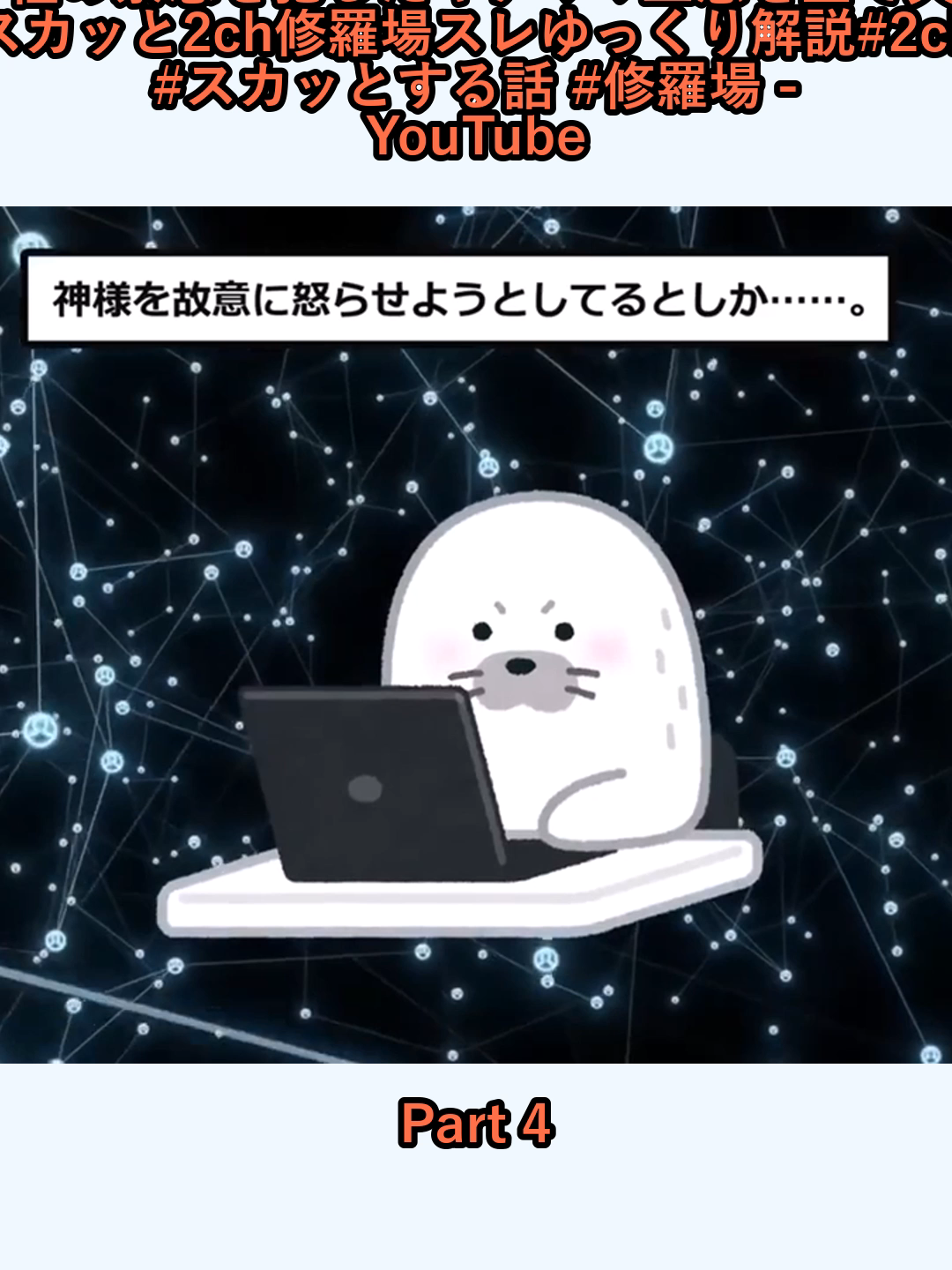 (19) スカッと神社の禁忌を犯したキチママ五感を全て失った…2ch #カッと2ch修羅場スレゆっくり解説#2ch #スカッとする話 #修羅場 - YouTube_p4