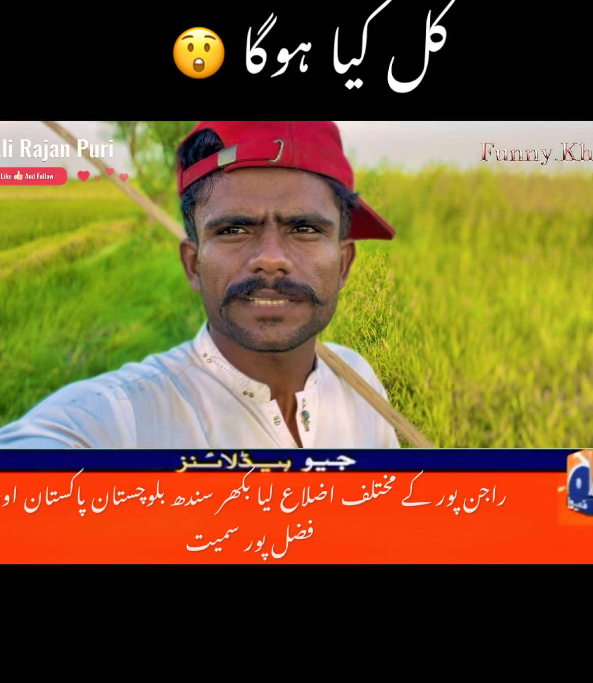 Funny news #alirajanpori #funnykhbrain #funnynews #klkiahoga 