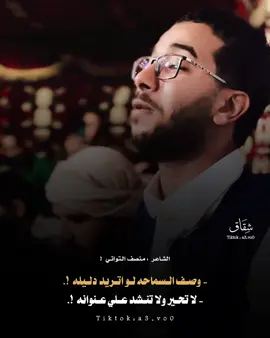 - وصف السماحه لو اتريد دليله !، - #منصف_التواتي #شعر_ليبي #شعراء_وذواقين_الشعر_الشعبي #ليبيا 