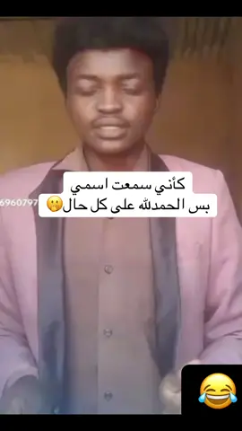 #مقاطع#ضحك#ريكشنات #ااكسبلور #اسماء-بنات