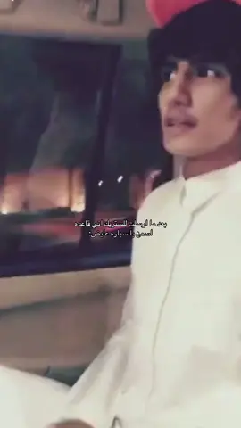 حقيقي ههههههههههههههههههههههههه #محمد_بن_مفرح 