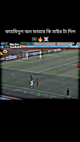 ফাহমিদুল 👹🇧🇩🔥#বাংলাদেশি_ভাইরাল_টিকটক_ #ফুটবল_______প্রেমিরা_সারা_দাও🥰⚽ #ফুটবল_পেমীরা_একটা_লাইক_ #foryoupage #challenge 