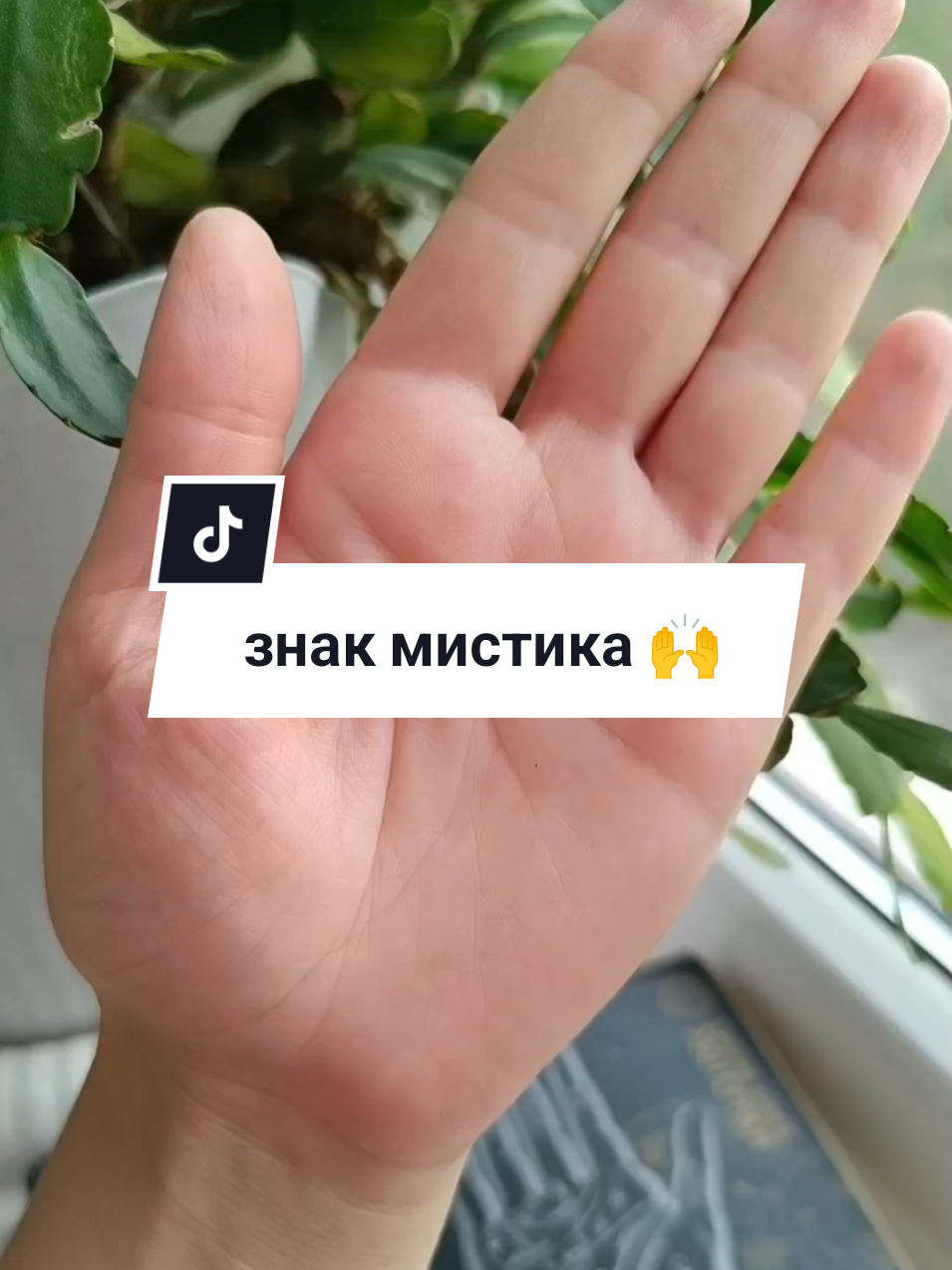 А у тебя есть такой знак ❓как проявляются способности 🔮 #palmistry #fate #recommendation #мистика #эзотерика 