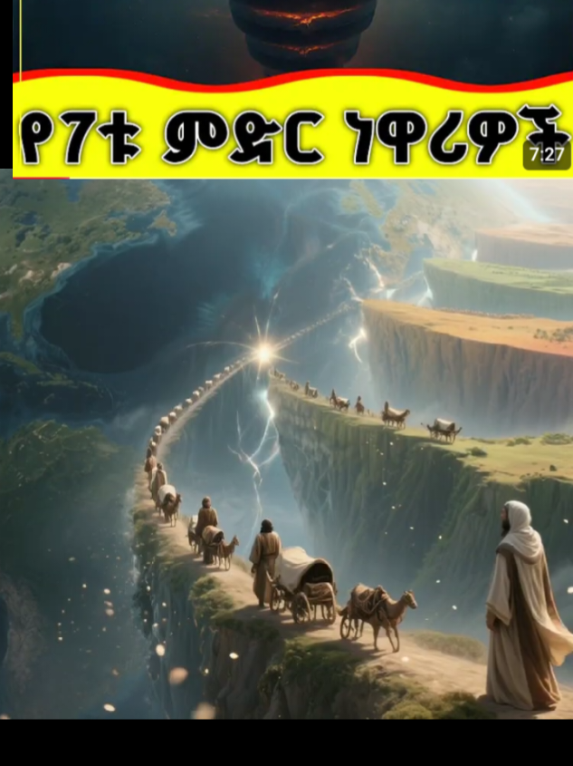copylink repost#islamic_video #አልሀምዱሊላህ_ሙስሊም_ላደረከኝ_ጌታ🌹❤ #muslimhistory #ሙስሊምች🇪🇹 