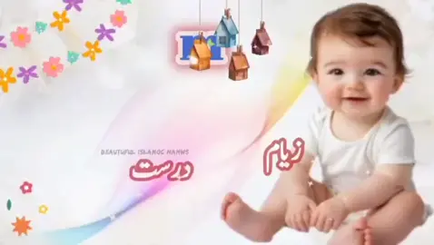 popular Islamic names with meanings #girls #baby #viral #unique #boys 