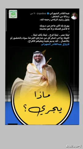 #زواج #عبدالله_الشهراني #ابو_مهند