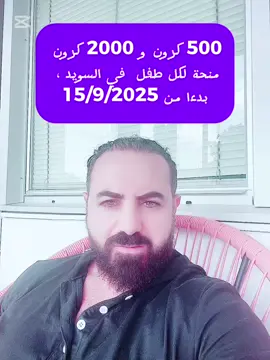 #fritidskort #منحة #د_مهيدي_مردود_الملحم 