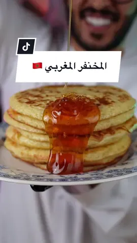 المخنفر المغربي 🇲🇦 . المكونات: - كوب سميد ناعم. - كوب طحين. - كوبين وربع ماي دافي. - 2 م ك خميرة. - 1 م ص بيكنج باودر. - 1 م ص ملح. - 2 م ص سكر. - 2 م ك حليب بودرة. - 1 م ك خل.