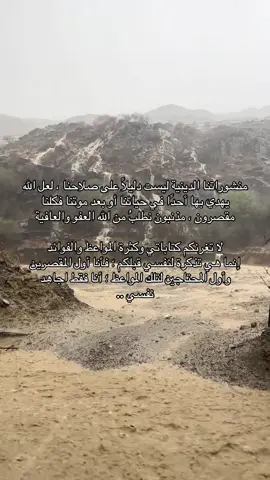 اللهم اصلح قلوبنا وغفرلنا يارب ❤️ . #عظمة_الله #كن_مع_الله #الاخره_اهم_من_الدنيا 