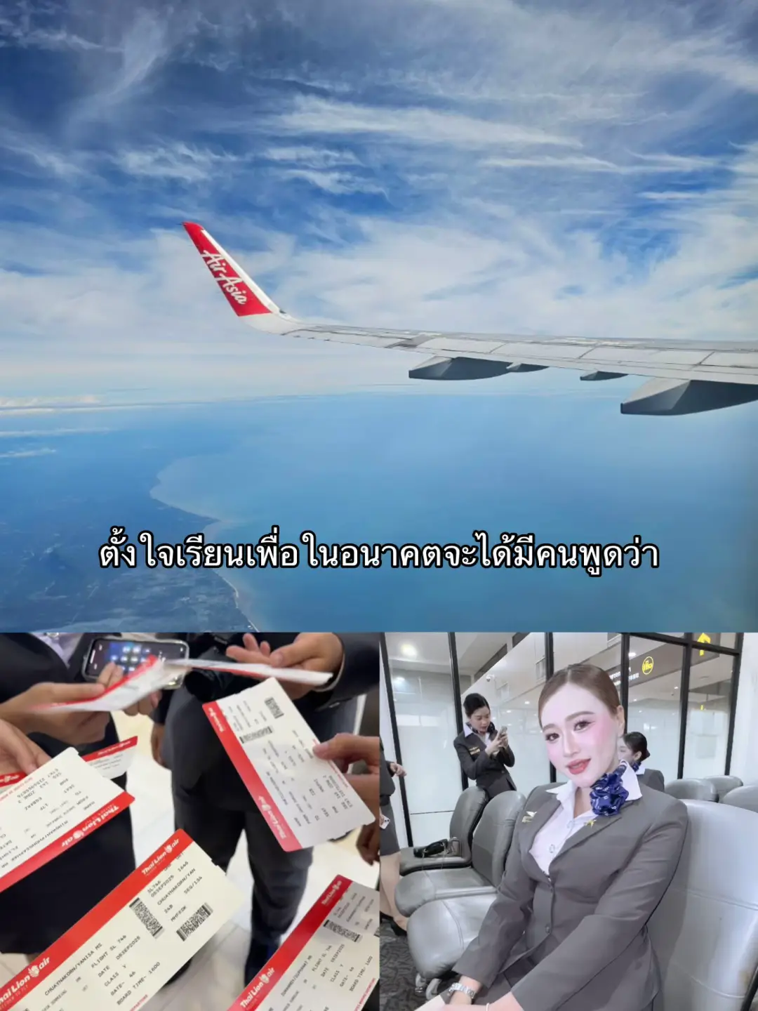 #ธุรกิจการบิน 