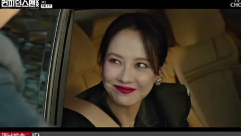 if villain why sexy #SongJiHyo #송지효 #ConfidenceQueen #컨피던스맨KR 