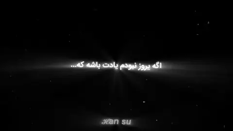 بد شد ولی دوسش داشته باشین #فوریو_پاشم_بیام_جرت_بدم #فوریو #fyp #foryou #yeongyu
