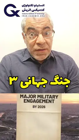 خبر فوری: احتمال آغاز جنگ جهانی سوم در مارس ۲۰۲۶ به شدت مطرح شده، یا یک درگیرینظامی بین‌المللی. اروپا بیمارستان‌ها رو برای ده‌ها هزار مجروح آماده می‌کنه، ناتو تصمیم به اعزام مستقیم نیروها به اوکراین گرفته، و چین هم در رژه اخیرش از فناوری‌های هوش مصنوعی پیشرفته برای هماهنگی نیروها استفاده کرده. این‌ها نشان می‌ده که یارگیری و وضعیت تکنولوژیک و نظامی جهان در حال تغییر سریعه. #ایران #خبر #جنگ #اروپا #مهاجرت