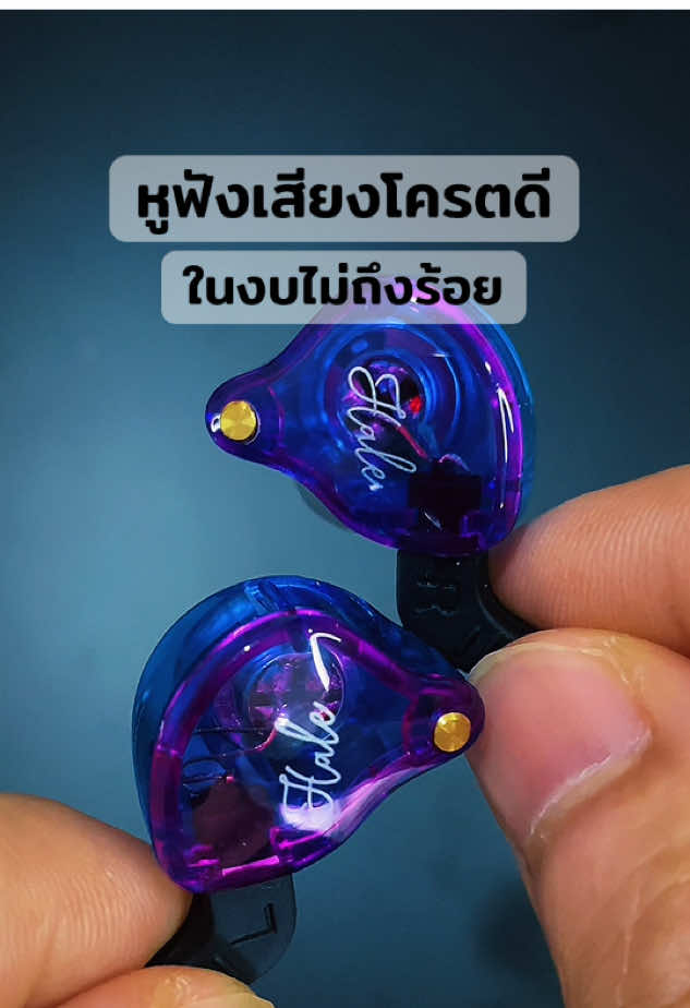 แนะนำหูฟังเสียงโครตดี เบสแน่น เสียงใส คุยสายชัดสุดๆ ราคาถึงร้อย HALE HS-05