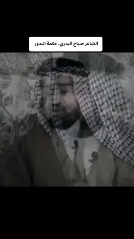 #الشاعر صباح البدري #ذواقين #الشعر#الشعبي #سعدشميل 