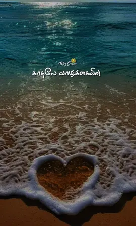 #kaathalevaalkkaiyilvethamenru #ohohkaathali #lovesong #friend #ennaithuvoennaisutriyevideosong❤️ #ennaithuvoennaisuttriye #lovesong #tamilsong #tamillyric #tamilmusic #tamilstatus #Love #lovestatus #tamillovestatus #tamillovesong #90s #90ssong #oldsong #lovesongtamil #lovestatustamil 