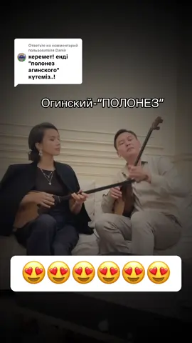 Ответ пользователю @Damir  #рек #тикток #домбыра 