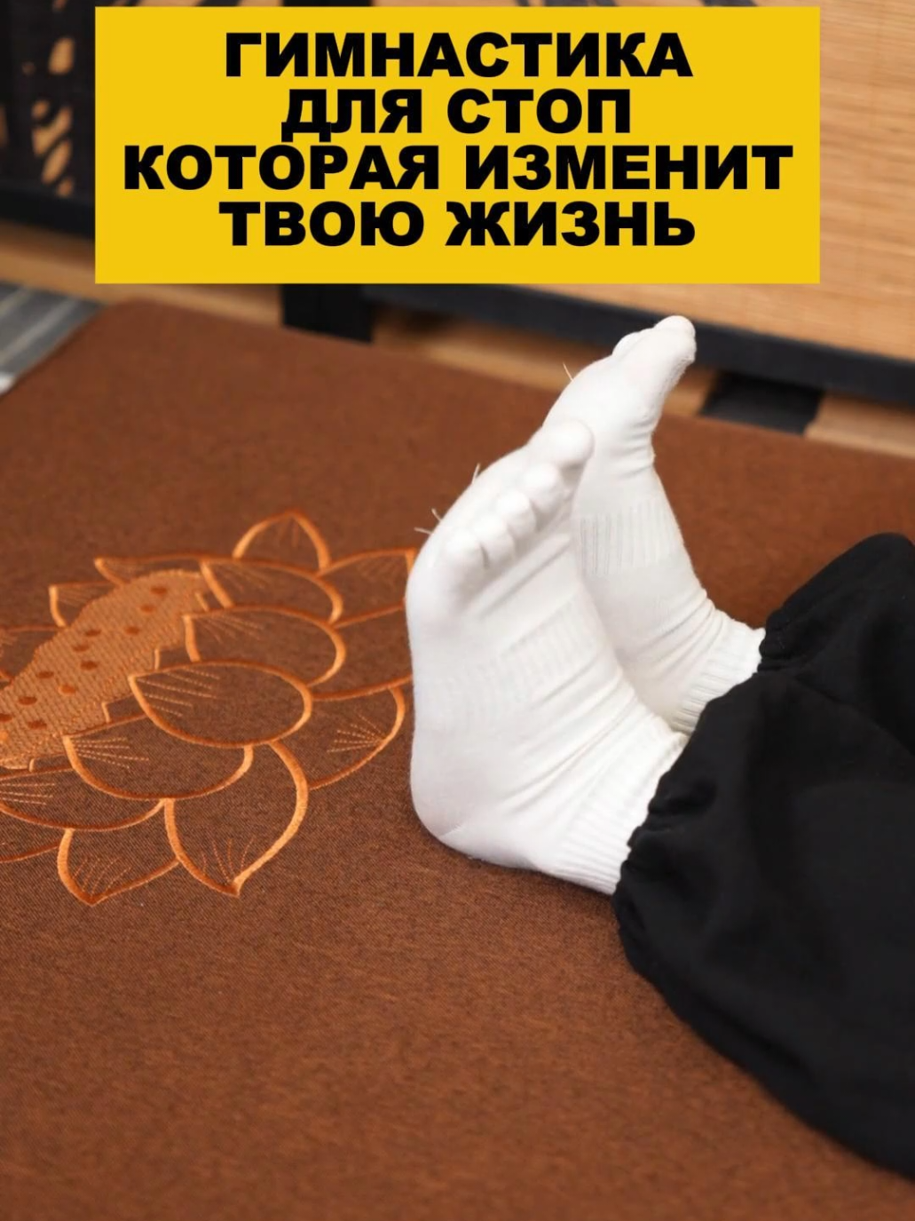Гимнастика для стоп, которая изменит твою жизнь. #здоровье #долголетие #массаж #зож #упражнения #стопы #варикоз #плоскостопие 