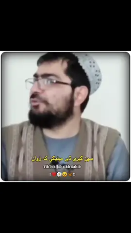 #مینہ #sheikh_abdul_hameed_hamasi #islamic_video #viral_video #pahtobayan 