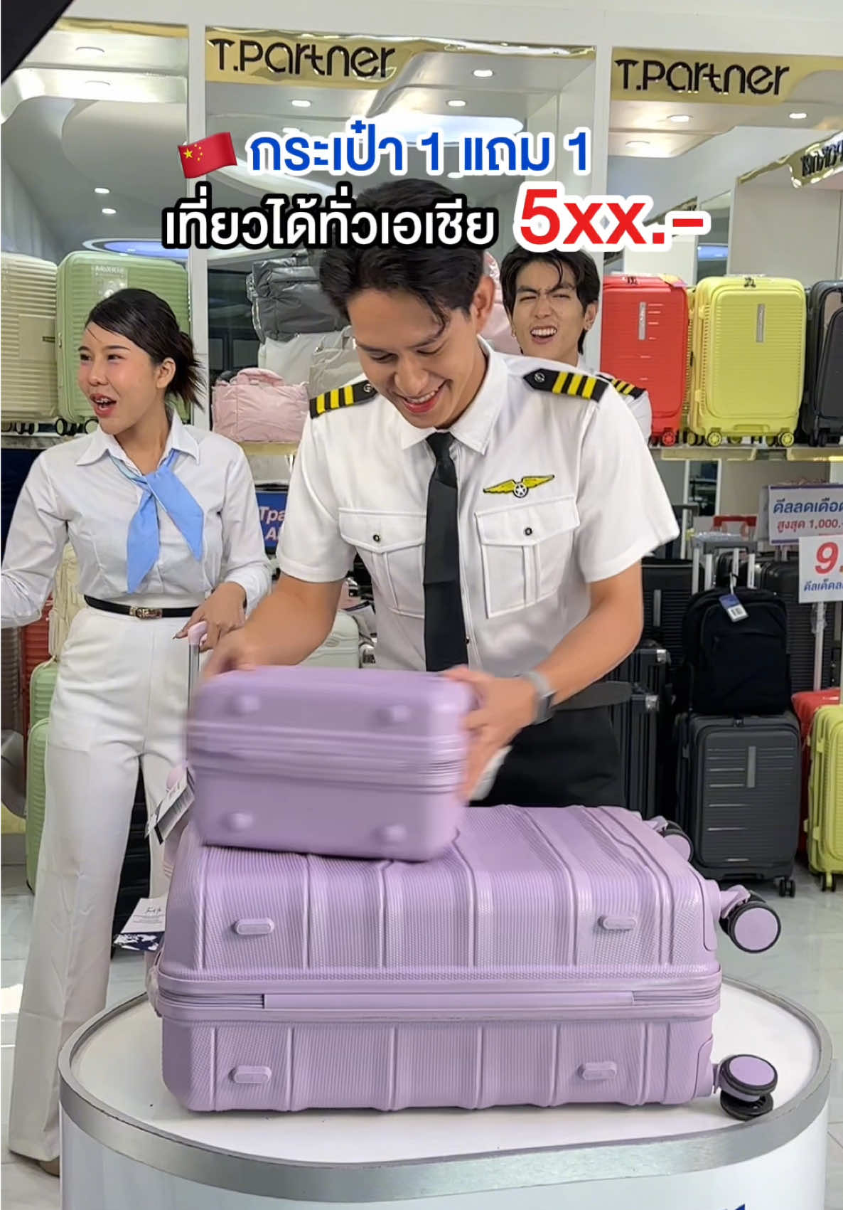 กระเป๋าเที่ยวได้ทั่วเอเชีย🇨🇳 ✨1 แถม 1 ซื้อใบใหญ่ให้ใบเล็ก ราคาหลักร้อย ใครเห็นตะกร้ารีบกดเลย🔥 #tpartner #strongluggage #เพื่อนคู่ใจในทุกการเดินทาง #tpartnertakeoffทั่วโลก #ราคาถูก 