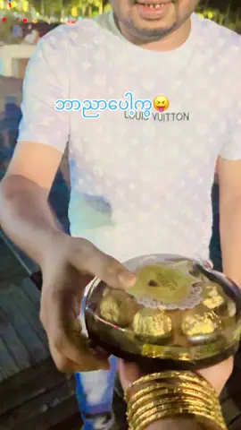 ဘာညာပေါ့ကွ😋