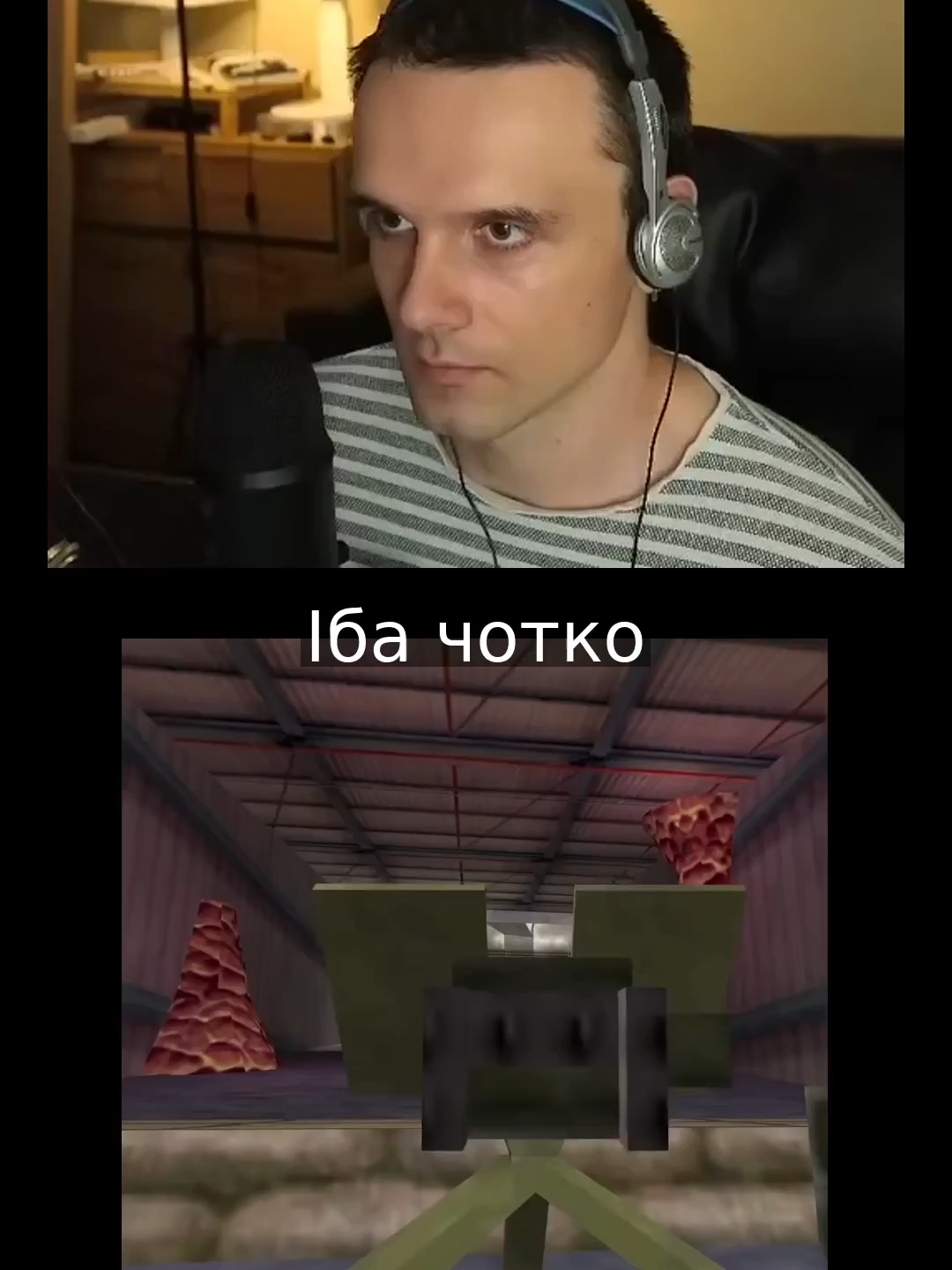 Іба чотко #мем #iбачотко #mem #halflife #ігри #games #рек #ukraine #україна #foryou #tiktok #viral #тікток #recommendations #valve #steam