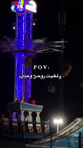 - ♯̶ لـقـيـت روحـ‏Ⴢ̤ ﮼وحدي؟🖤 #لقيت_روحي_وحدي #ليبيا #مصراته #اغاني 