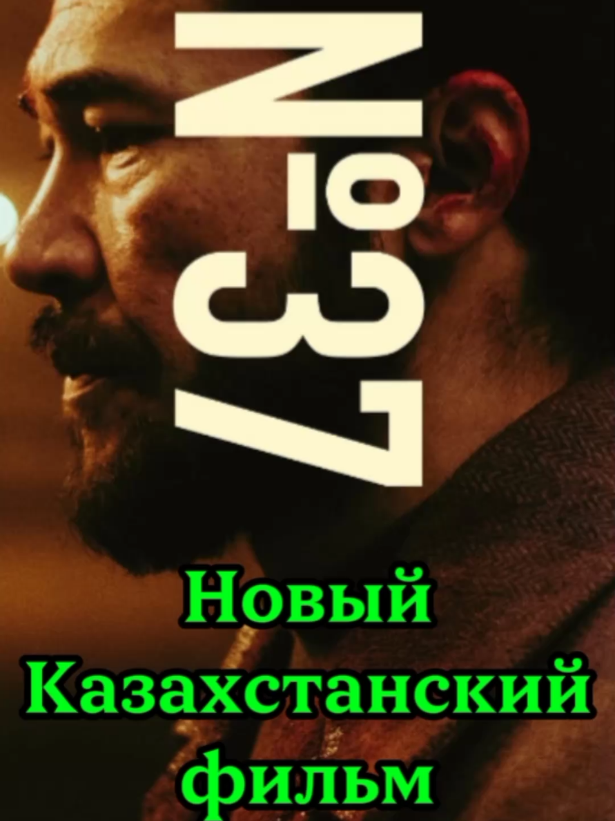 Новая Казахстанская драма фильм 