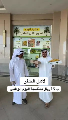 اليوم السبت 6 سبتمبر 0555631303#حفرالباطن #حفر_الباطن #اكسبلور 