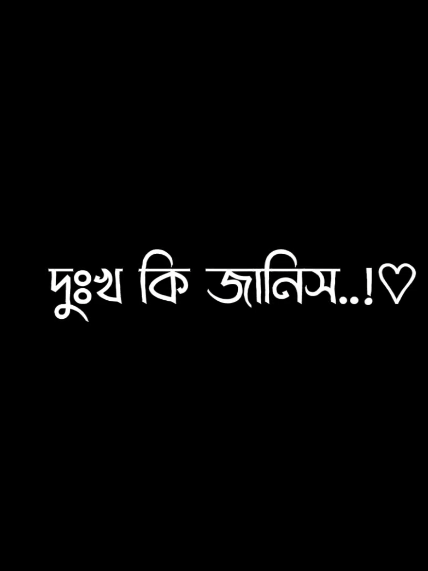 আমাকে ভেঙে পেলচে প্রচুর দুঃখ দিছে 😅💔 #viral #treending #foryou #foryoupage #bd_lyrics_society @TikTok Bangladesh 