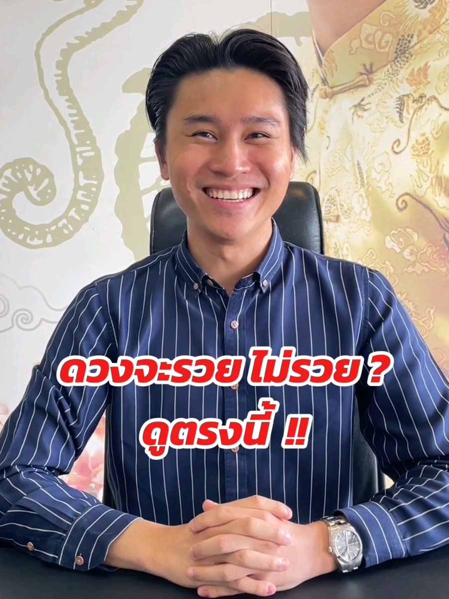 อยากรวยต้องดู!! วิธีเช็คดวงง่ายๆ ด้วยตัวเอง #ดูดวง #ดวงการเงิน #ดูให้จบ #tiktoker #tiktokuni 