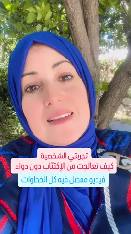 ⁨	هذا ملخص تجربتي مع الاكتئاب و نوبات الهلع من قلبي لقلبكم. وصلوني برشا ميساجات منكم عدد كبير يعاني من نوبات الهلع و هذا الفيديو أقل حاجة نقدر نساعدكم بيها. كل واحد يشوف الفيديو ينشروا فضلا لكل شخص يعاني من الاكتئاب و أجركم على الله. نحبكم من قلبي # #تحفيز #وعي #يقين #اكتئاب⁩ @aroua_hammi  @aroua_hammi 