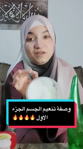 #tiktoklive #livehighlights #تنعيم #تفتيح_المناطق_الداكنة #تفتيح 