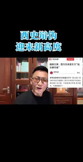 西史辩伪迎来新高度👍 #热门 