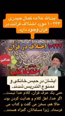 هیچگاه حرف هیچکس را بدون سند و مدرک قبول نکنید ، بروید و تحقیق کنید تا به نتیجه ی درست برسید نه برای اثبات حقیقت بلکه درک حقیقت فقط برای خودتان هرشخصی هم که کورکورانه مطلبی را قبول میکند بدون شک به قهقراء خواهد رفت م.ص