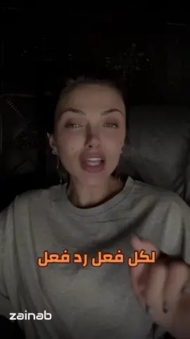لكل فعل رد فعل و العاقل يفهم 😉#مساءالورد #اكسبلوررررر #العراق🇮🇶 #متابعيني_احبكم #متابعين 